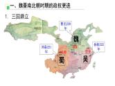 统编版历史中外历史纲要上第5课《三国两晋南北朝的政权更迭与民族交融》课件