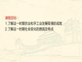 统编版历史中外历史纲要上第11课《辽宋夏金元的经济与社会》课件