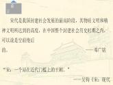 统编版历史中外历史纲要上第11课《辽宋夏金元的经济与社会》课件