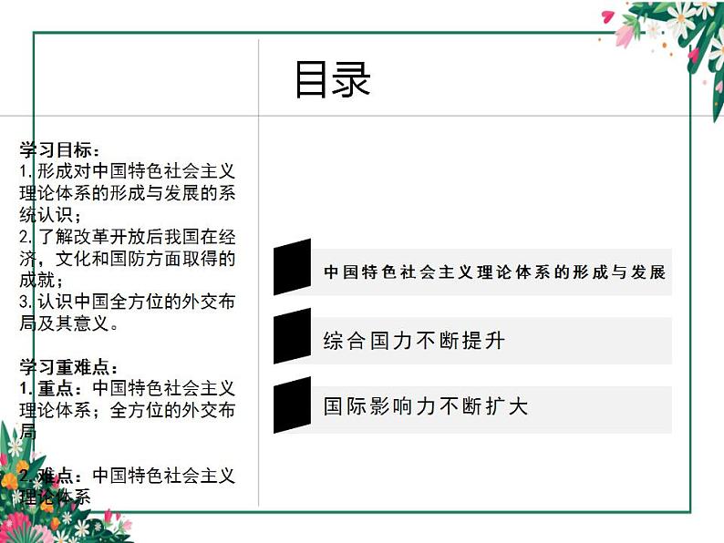 统编版历史中外历史纲要上第29课《改革开放以来的巨大成就》课件02