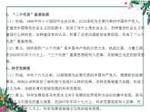 统编版历史中外历史纲要上第29课《改革开放以来的巨大成就》课件