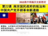 统编版历史中外历史纲要上第22课《南京国民政府的统治和中国共产党开辟革命新道路》课件