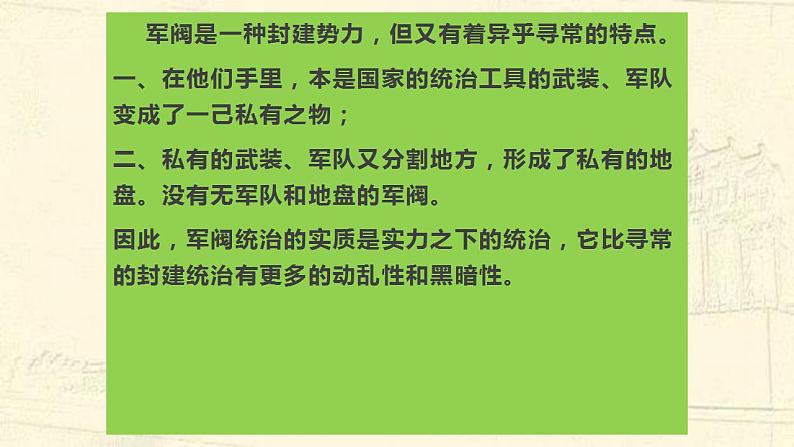 统编版历史中外历史纲要上第20课《北洋军阀统治时期的政治、经济与文化》课件03