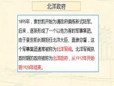 统编版历史中外历史纲要上第20课《北洋军阀统治时期的政治、经济与文化》课件