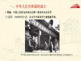 统编版历史中外历史纲要上第26课《中华人民共和国成立和向社会主义的过渡》课件.ppt