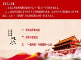 统编版历史中外历史纲要上第28课《中国特色社会主义道路的开辟与发展》课件
