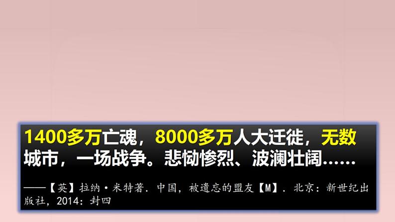 统编版历史中外历史纲要上第23课《从局部抗战到全面抗战优质教学课件第1页