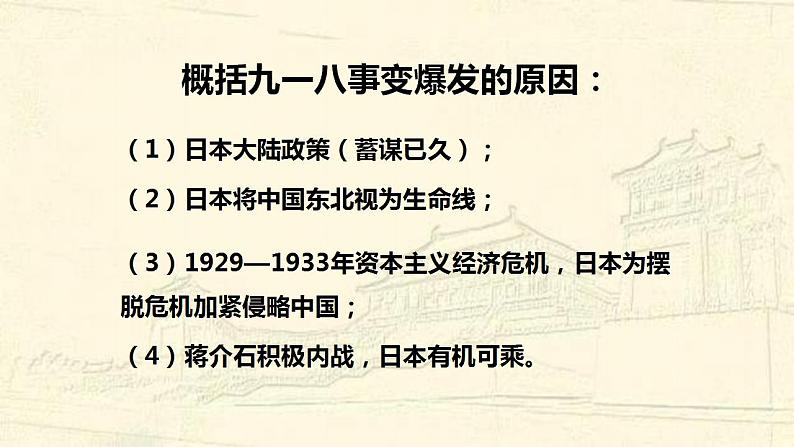 统编版历史中外历史纲要上第23课《从局部抗战到全面抗战优质教学课件第7页