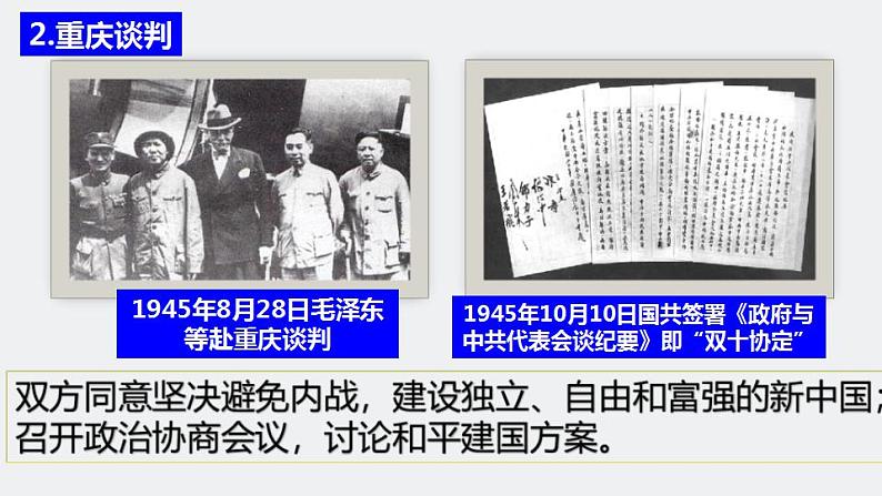 统编版历史中外历史纲要上第25课《人民解放战争》课件04