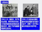 统编版历史中外历史纲要上第25课《人民解放战争》课件