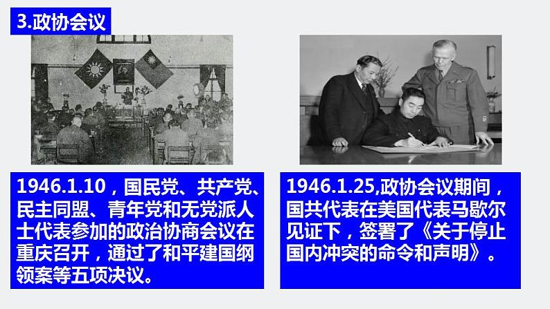 统编版历史中外历史纲要上第25课《人民解放战争》课件05