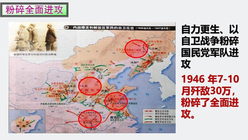 统编版历史中外历史纲要上第25课《人民解放战争》课件08