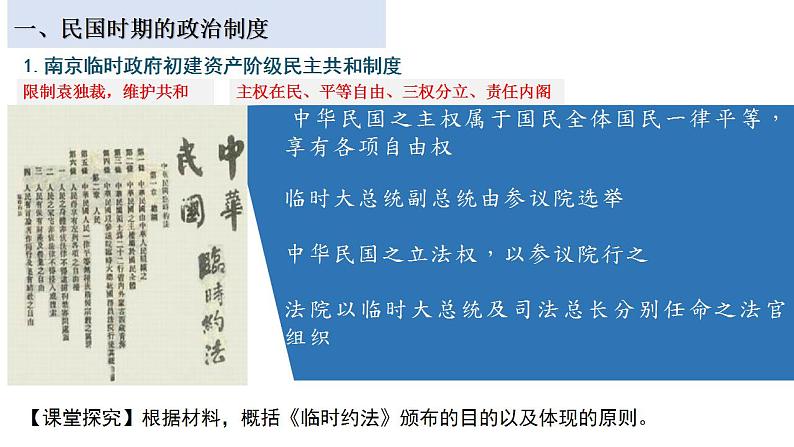 2021-2022学年高中历史统编版2019选择性必修1第3课 中国近代至当代政治制度的演变 课件（37张PPT）第4页