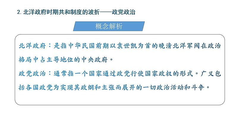 2021-2022学年高中历史统编版2019选择性必修1第3课 中国近代至当代政治制度的演变 课件（37张PPT）第5页