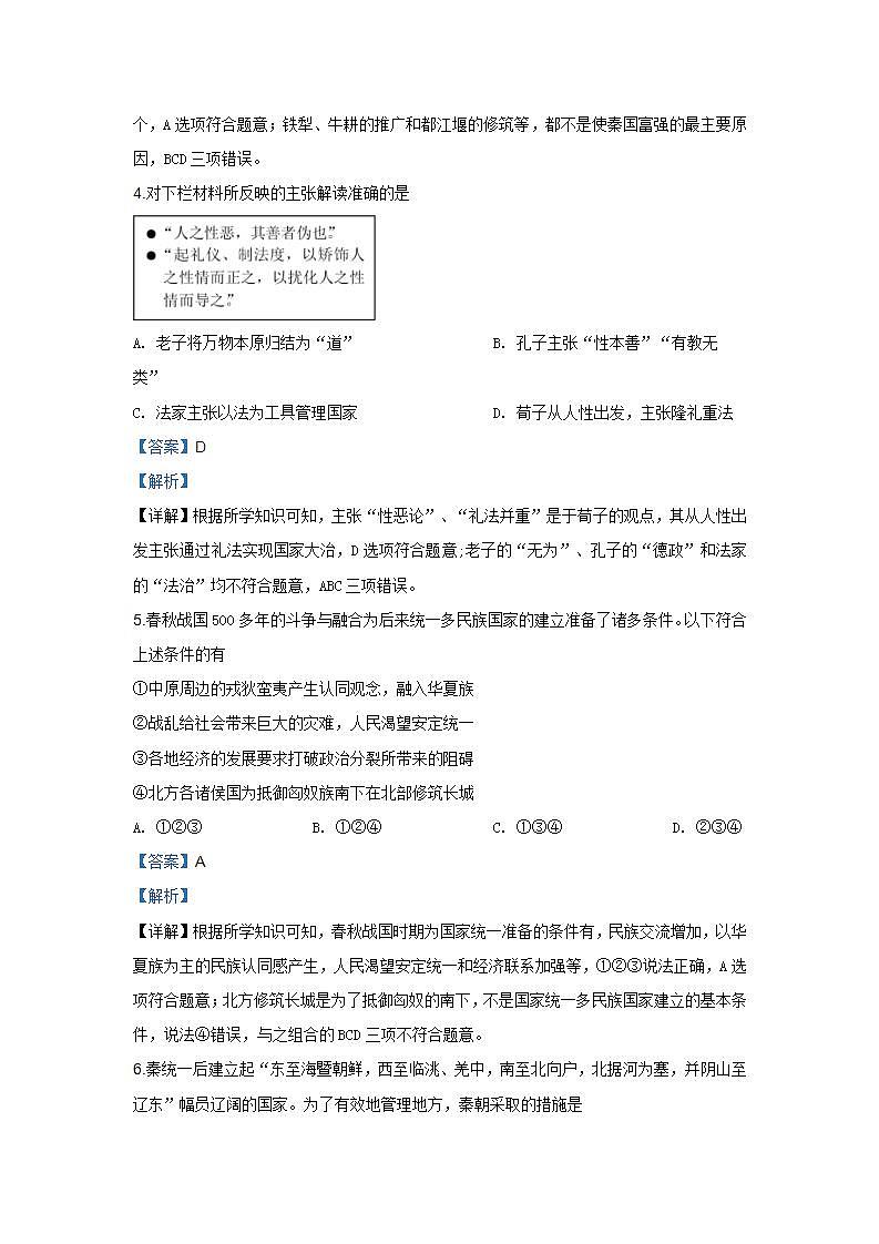 统编版历史高一上学期期末复习卷21（解析版）第2页