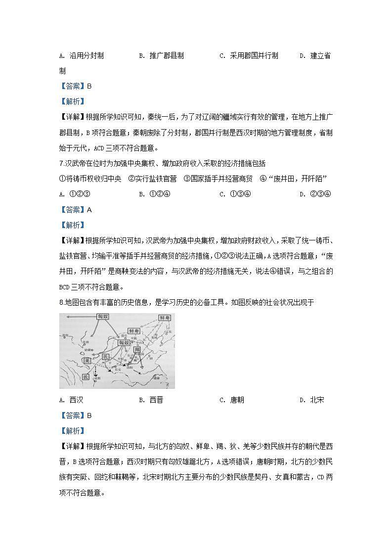 统编版历史高一上学期期末复习卷21（解析版）第3页