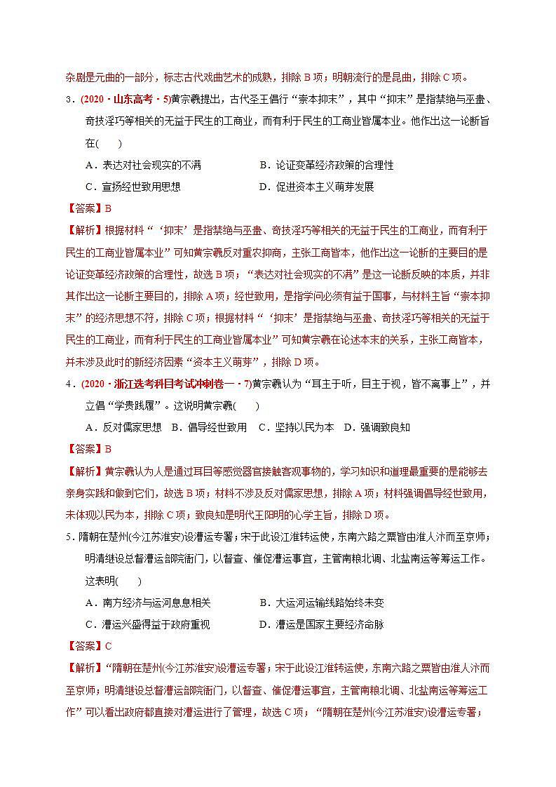 统编版历史中外历史纲要下第4单元《明清中国版图的奠定与面临的挑战》基础卷（解析版）第2页