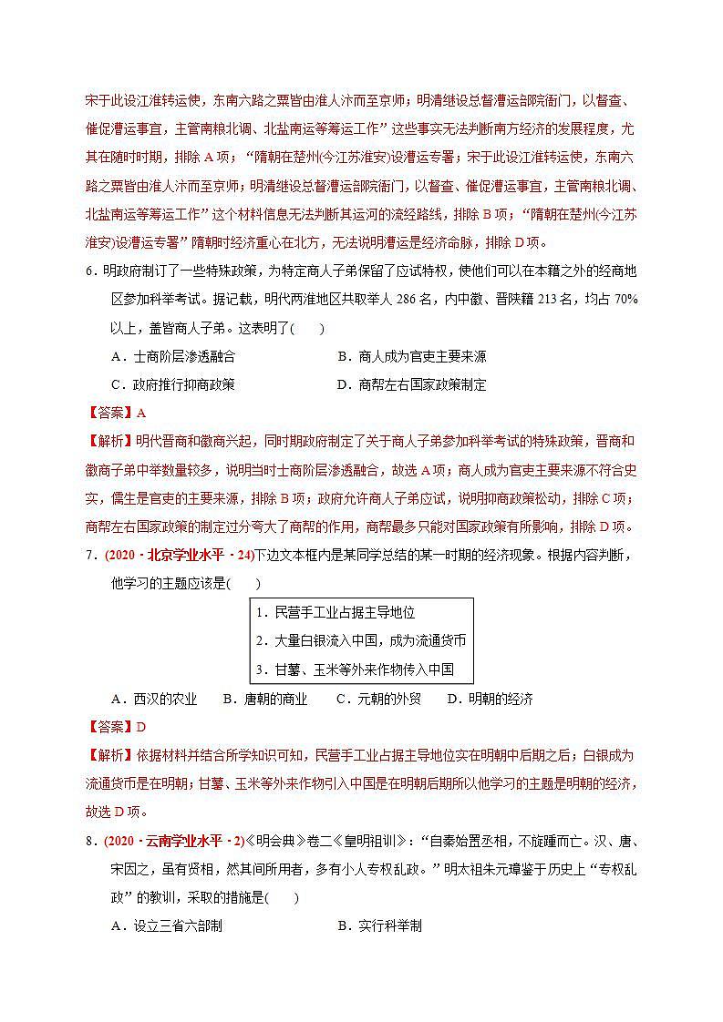 统编版历史中外历史纲要下第4单元《明清中国版图的奠定与面临的挑战》基础卷（解析版）第3页