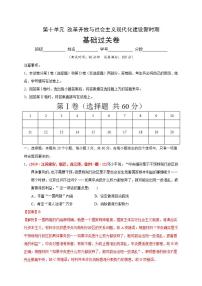 高中历史人教统编版(必修)中外历史纲要(上)第十单元 改革开放与中国特色社会主义道路综合与测试练习