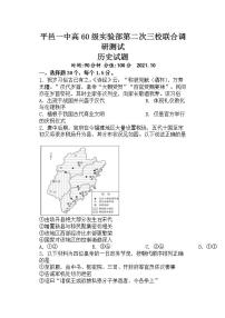 山东省临沂市平邑县第一重点高中实验部（三校区）2021-2022学年高二上学期第二次月考历史试题（Word版含答案）