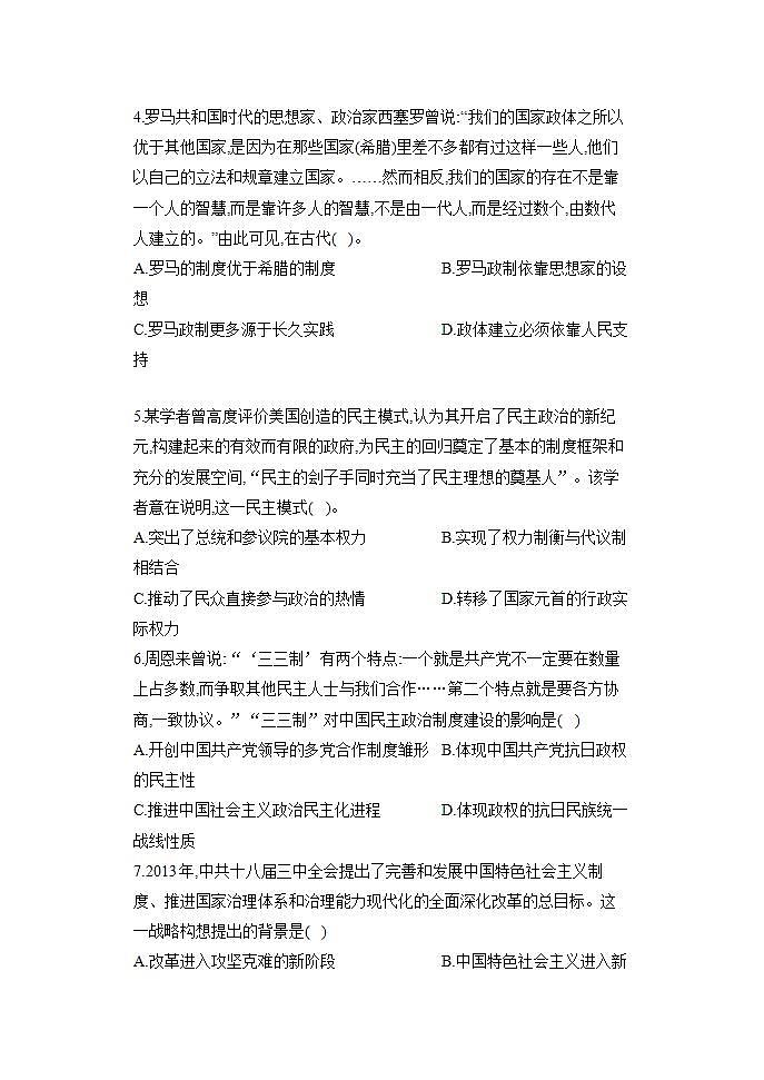 河北省衡水市武强高中校2021-2022学年高二上学期第一次月考历史试题（Word版含答案）第2页