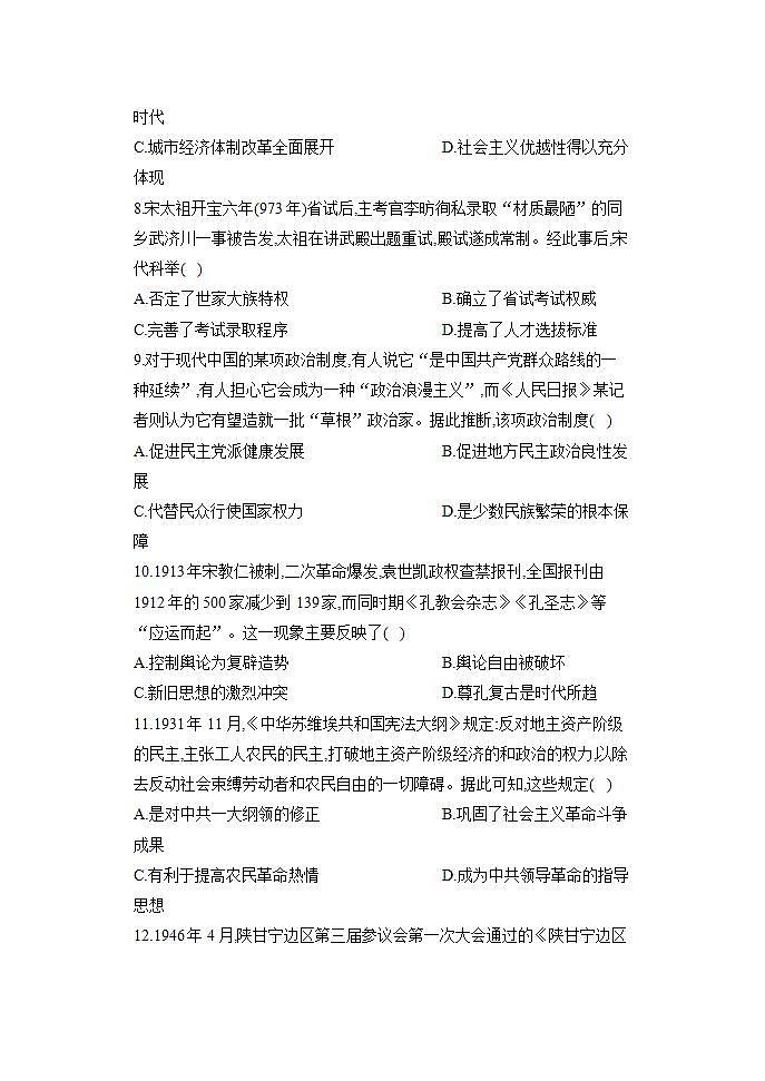 河北省衡水市武强高中校2021-2022学年高二上学期第一次月考历史试题（Word版含答案）第3页