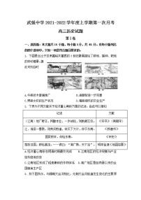 河北省衡水市武强高中校2022届高三上学期第一次月考历史试题（Word版含答案）