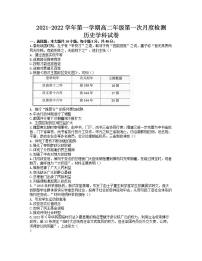 江苏省泰州实验中学2021-2022学年高二上学期第一次月度检测历史试题（Word版含答案）