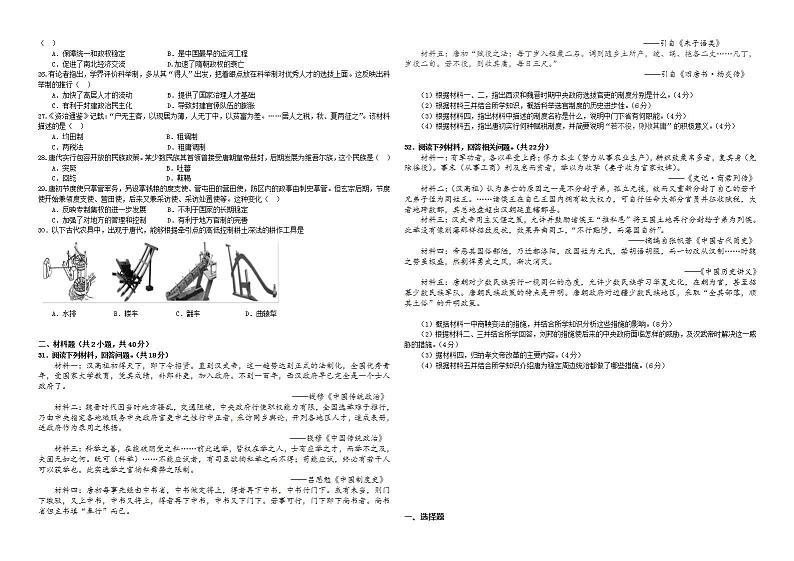 甘肃省永昌县第一高级中学2021-2022学年高一上学期第一次月考历史试题（Word版含答案）第2页
