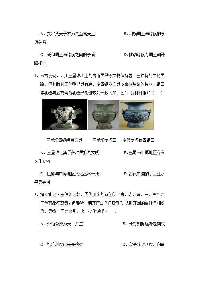 福建省宁化第一重点中学2021-2022学年高一上学期第一次阶段考试历史试题（Word版含答案）第2页