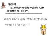 2021-2022学年统编版（2019）高中历史必修中外历史纲要上册  第6课 从隋唐盛世到五代十国  课件（26张PPT）