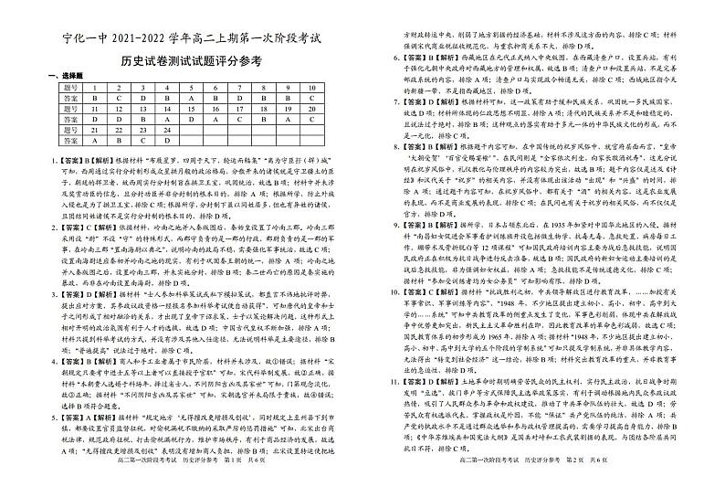 历史答案第1页
