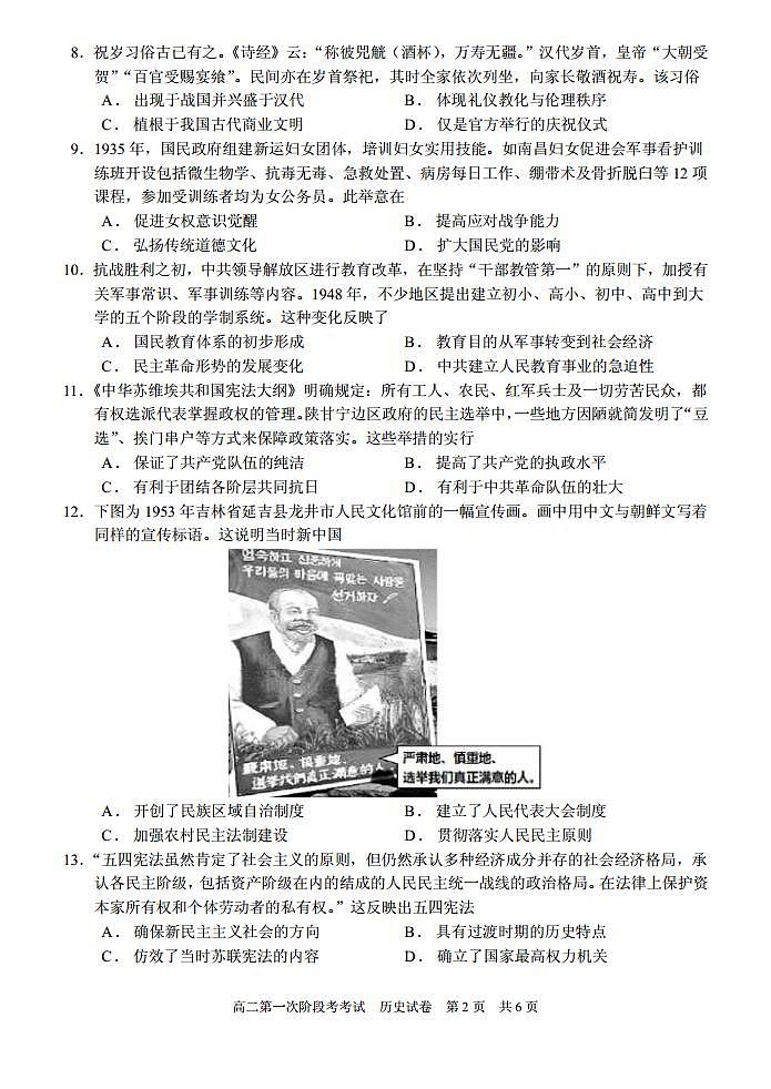福建省宁化第一中学2021-2022学年高二上学期第一次阶段考试历史试题 PDF版含答案第2页
