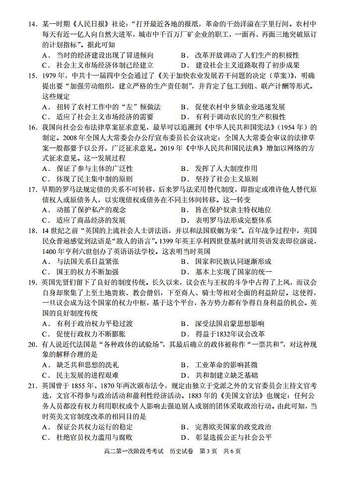 福建省宁化第一中学2021-2022学年高二上学期第一次阶段考试历史试题 PDF版含答案第3页
