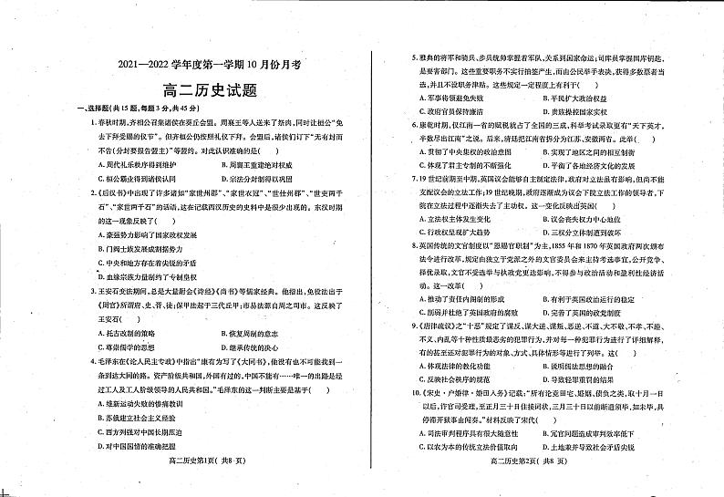 山东省烟台招远市第二重点高中2021-2022学年高二上学期10月月考历史试题（扫描版含答案）第1页