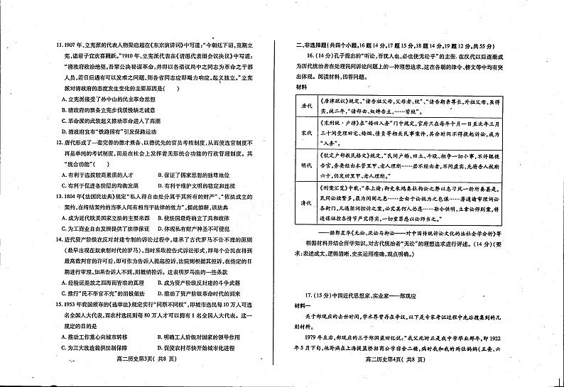 山东省烟台招远市第二重点高中2021-2022学年高二上学期10月月考历史试题（扫描版含答案）第2页