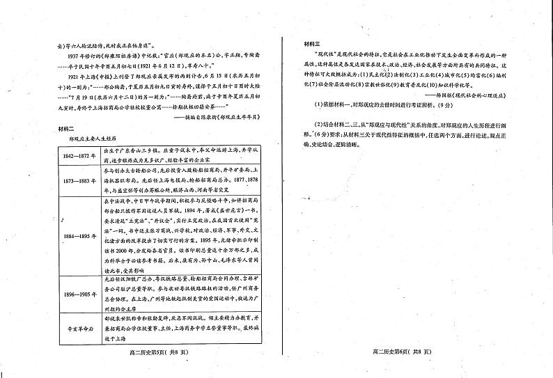 山东省烟台招远市第二重点高中2021-2022学年高二上学期10月月考历史试题（扫描版含答案）第3页