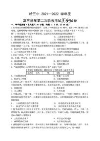 2022届黑龙江省哈尔滨市第三中学高三上学期第二次验收考试历史试题（PDF版）