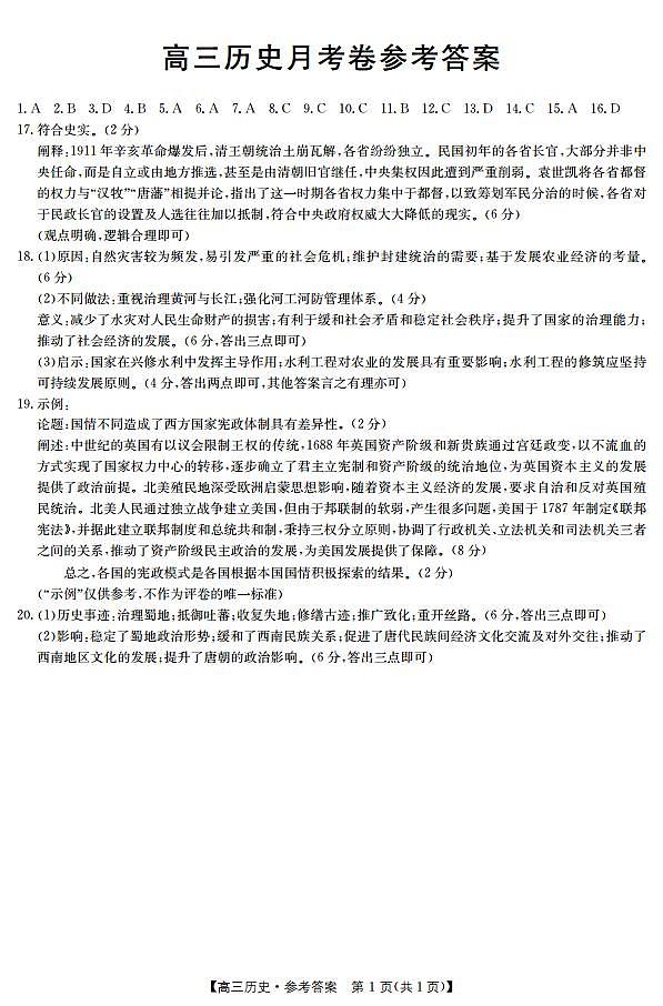 2022届福建省南平市高三上学期10月联考历史试题（PDF版）01