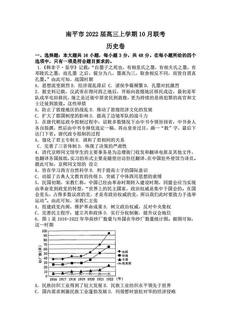 2022届福建省南平市高三上学期10月联考历史试题（PDF版）01