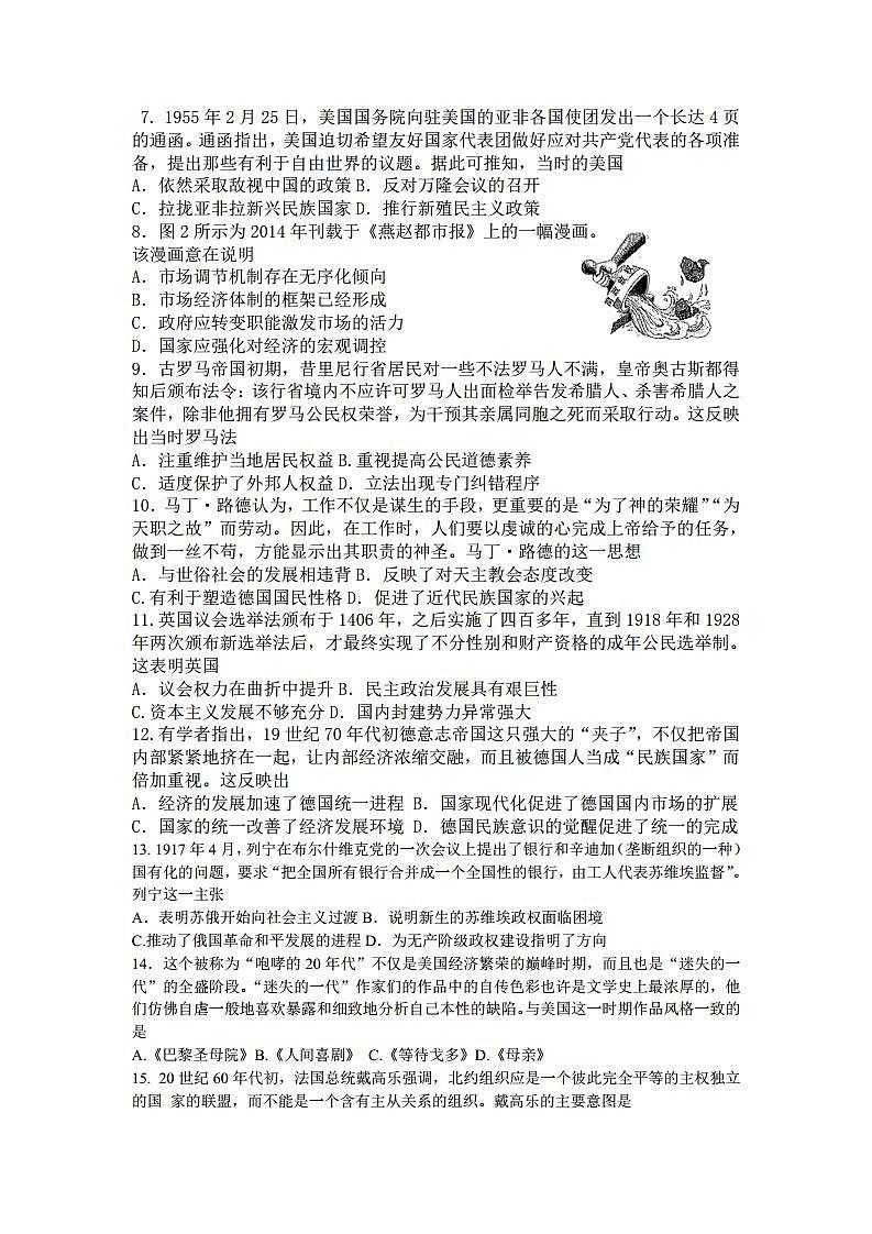 2022届福建省南平市高三上学期10月联考历史试题（PDF版）02