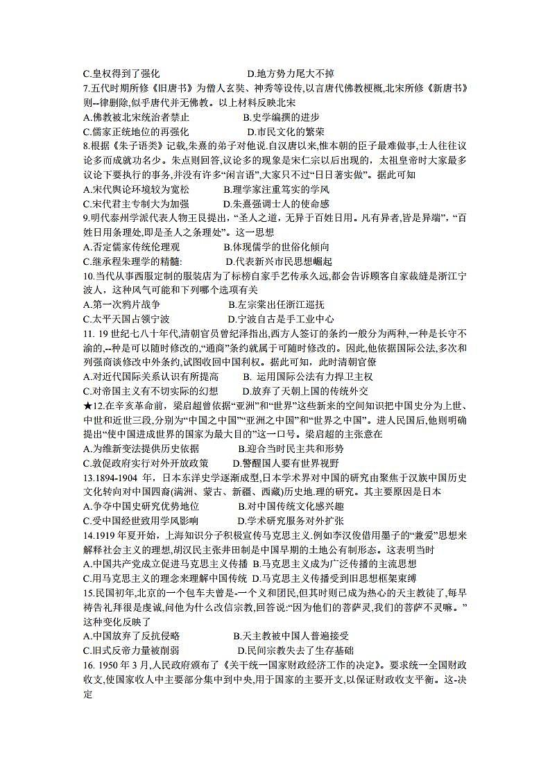 2022届湖南省名校联合体高三上学期10月联考历史试题（PDF版）02