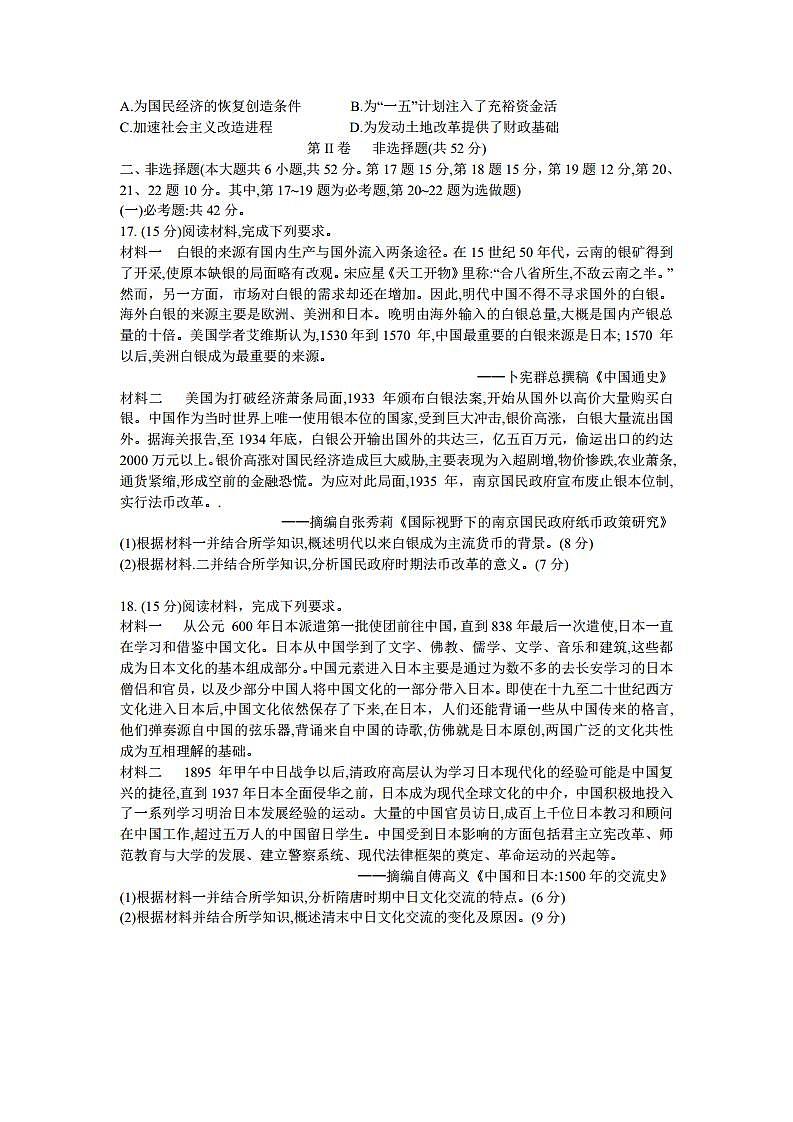 2022届湖南省名校联合体高三上学期10月联考历史试题（PDF版）03