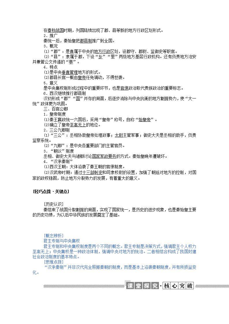 高中历史专题一古代中国的政治制度1.2走向“大一统”的秦汉政治学案含解析人民版必修102