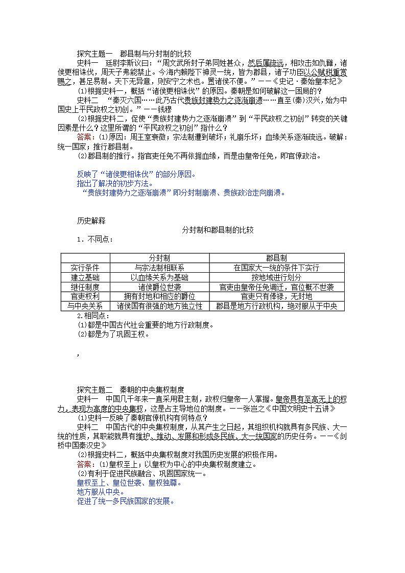 高中历史专题一古代中国的政治制度1.2走向“大一统”的秦汉政治学案含解析人民版必修103