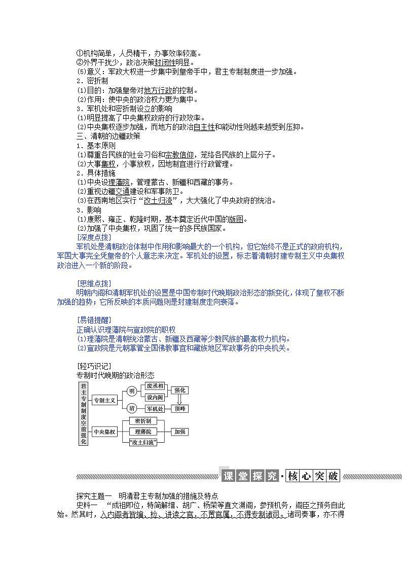 高中历史专题一古代中国的政治制度1.4专制时代晚期的政治形态学案含解析人民版必修1第2页