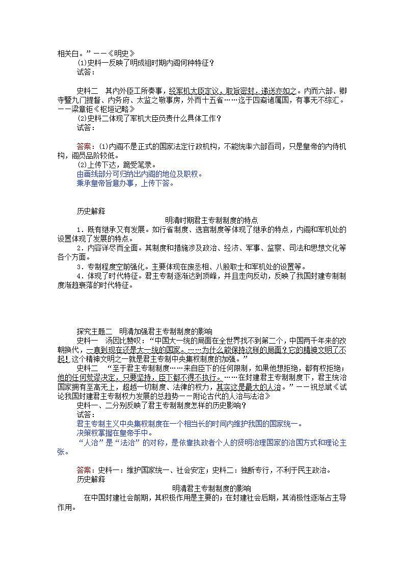 高中历史专题一古代中国的政治制度1.4专制时代晚期的政治形态学案含解析人民版必修1第3页