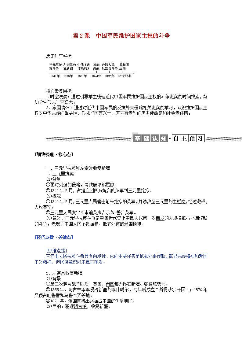 高中历史专题二近代中国维护国家主权的斗争2.2中国军民维护国家主权的斗争学案含解析人民版必修1第1页