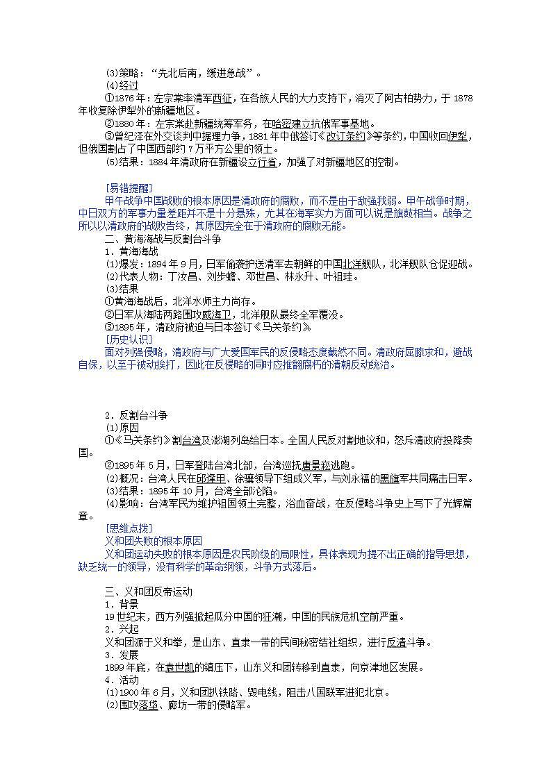 高中历史专题二近代中国维护国家主权的斗争2.2中国军民维护国家主权的斗争学案含解析人民版必修1第2页