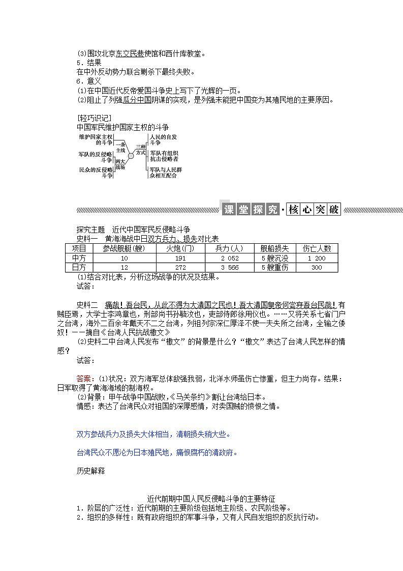 高中历史专题二近代中国维护国家主权的斗争2.2中国军民维护国家主权的斗争学案含解析人民版必修1第3页